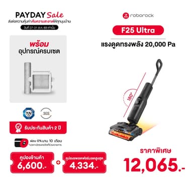[New] Roborock  F25 Ultra Series เครื่องดูดฝุ่นถูพื้นด้วยความร้อน ไร้สาย พลังดูดสูงสุด 22,000 Pa รับประกันสินค้า 2 ปี