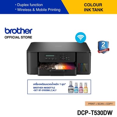 Brother Printer DCP-T530DW Inktank 3 in 1  WIFI ปริ้นเตอร์อิงค์แท็งก์ เครื่องพิมพ์ออลอินวัน (พิมพ์,สแกน,ถ่ายเอกสาร)