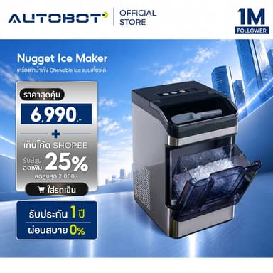 AUTOBOT Nugget Ice Maker เครื่องทำน้ำแข็ง Chewable Ice แบบเคี้ยวได้ ใน 10 นาที ขนาด 0.8 ลิตร / รอบ