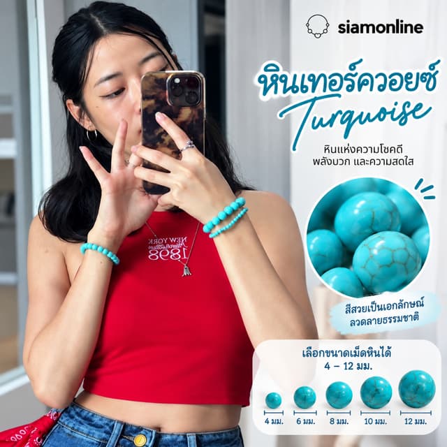 TURQUOISE หินเทอร์ควอยส์ เลือกขนาดเม็ดหินได้ (4-16 มม.) หินแห่งพลังอำนาจ สร้อยข้อมือหินแท้