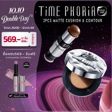 TimePhoria Set:  Matte Perfection Cushion+2 in 1 Face Contour แป้งพัฟ  คอนซีลเลอร์  คอนทัวร์