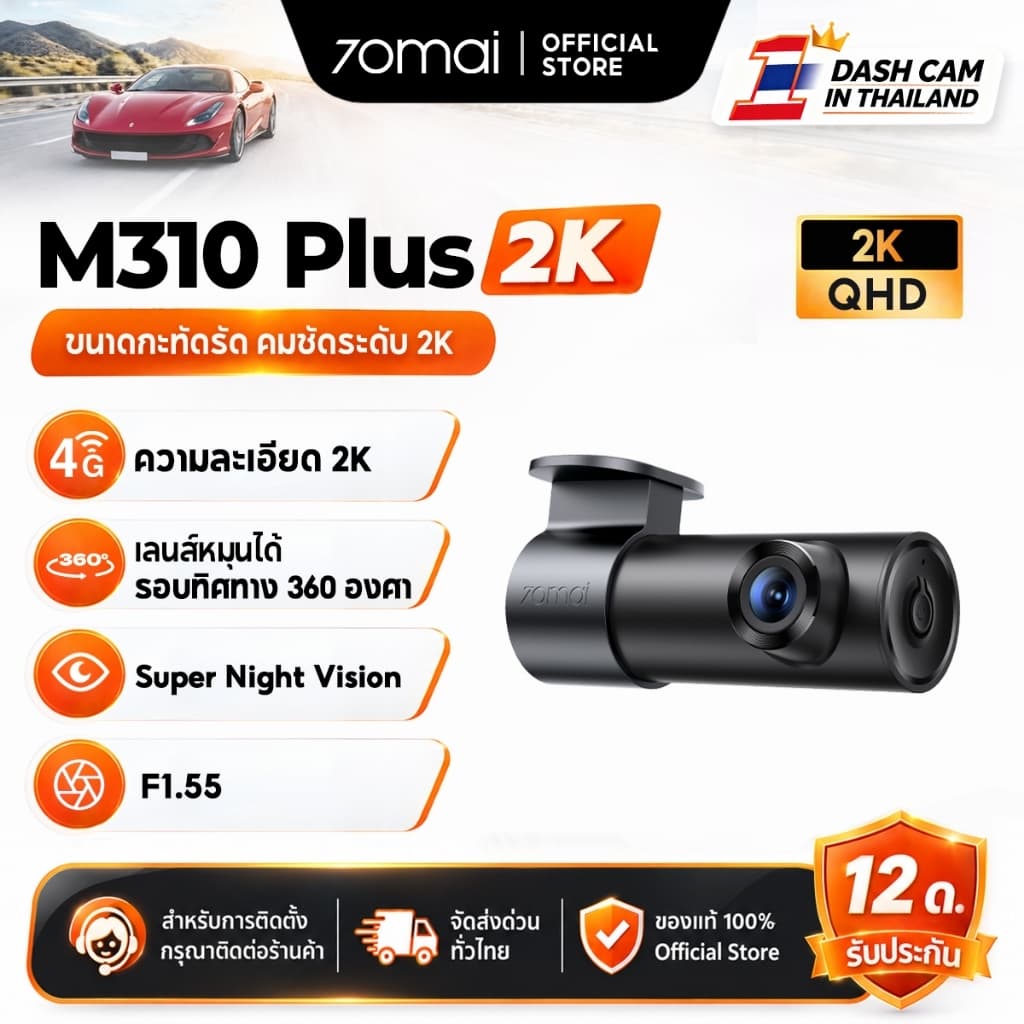 70mai Dash Cam M310 Plus 2K Car Camera กล้องติดรถยนต์อัจฉริยะ ความละเอียด 2K F1.55 เลนส์หมุน360 องศา https://wayoza.com