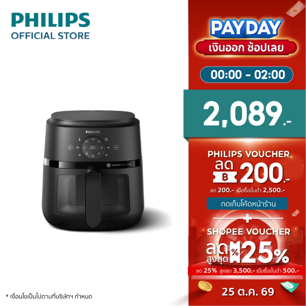 Philips NA220 Air Fryer หม้อทอด ไร้น้ำมัน 4.2L เทคโนโลยี RapidAir 12 ฟังก์ชั่นเมนู ทำความสะอาดง่าย รับประกัน 2 ปี https://wayoza.com