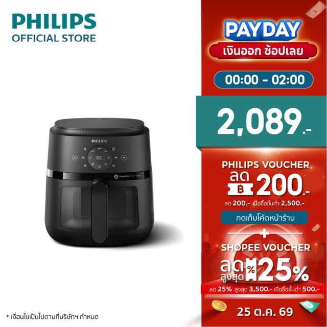 Philips NA220 Air Fryer หม้อทอด ไร้น้ำมัน 4.2L เทคโนโลยี RapidAir 12 ฟังก์ชั่นเมนู ทำความสะอาดง่าย รับประกัน 2 ปี