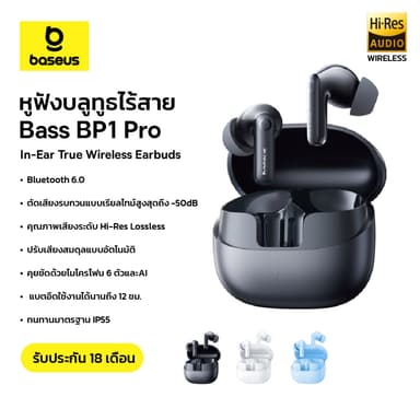 (NEW)Baseus หูฟังบลูทูธไร้สาย รุ่น Bass BP1 Pro True Wireless Earbuds ANC-50dBเสียงHi-ResLosslessIP55ใช้งาน12ชมบลูทูธ6.0