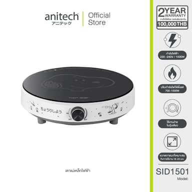 AnitechXSnoopy เตาแม่เหล็กไฟฟ้า รุ่น SNP-SID1501 ปรับกำลังไฟได้ตั้งแต่ 700W-1500W(สินค้าเคลียร์)