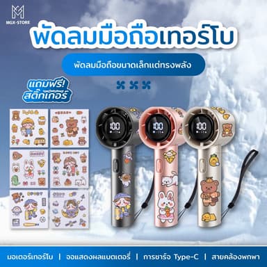พัดลมพกพา พัดลมมือถือ ความเร็วสูง จอแสดงผล LED ปรับความเร็วได้ USB พัดลมมือถือ