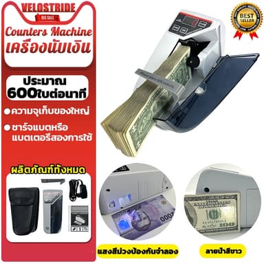 Velostride เครื่องนับเงิน ขนาดเล็กแบบพกพา แบบพกพตรวจแบงค์ปลอมได้ Counters Machine ความเร็วในการนับ 600แผ่น/นาท