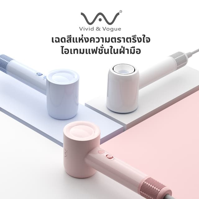 Vivid&Vogue ไดร์เป่าผม1600W ไอออนลบ100ล้าน ลดเสียงหลายชั้น โ