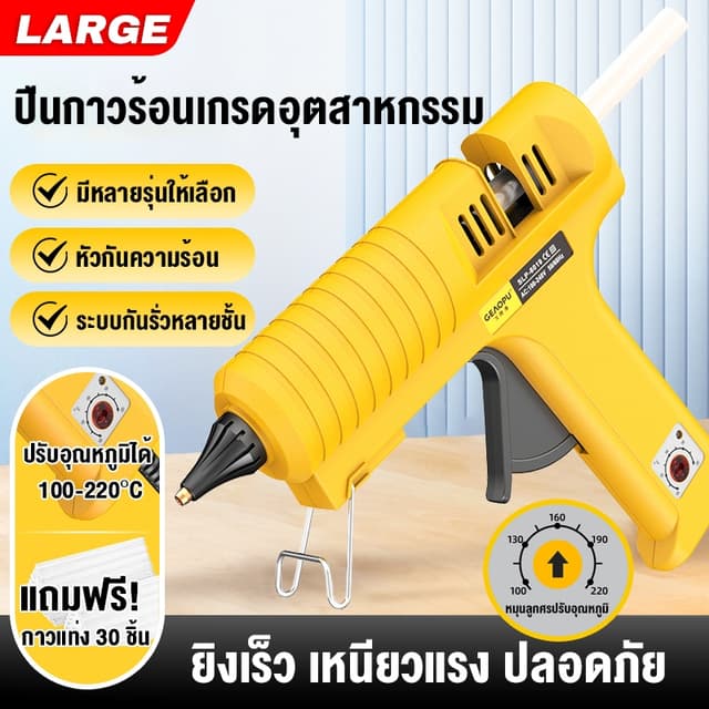 ปืนยิงกาวไฟฟ้า ปืนยิงกาวร้อน 260W/480W กาวร้อนอย่างดี 11mm ม