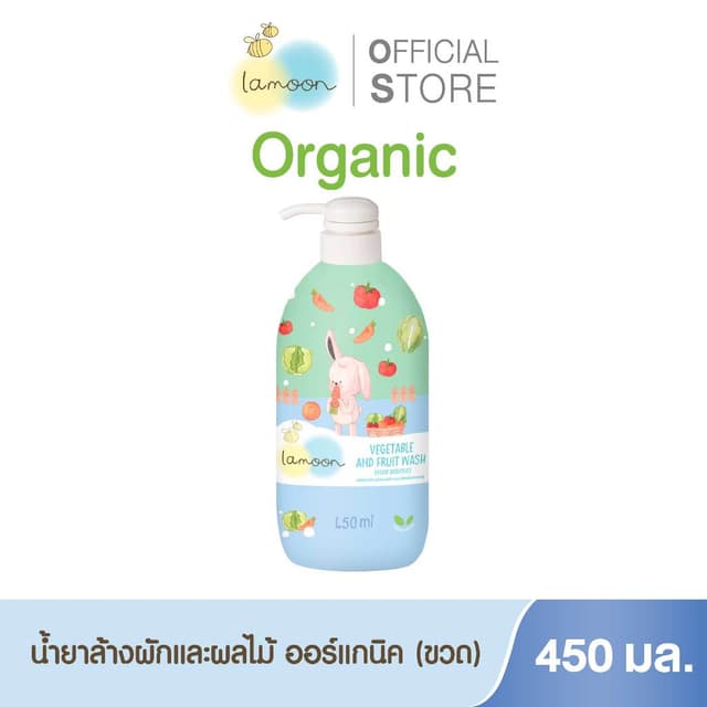 Lamoon น้ำยาล้างผักและผลไม้ สูตรอ่อนโยน สำหรับทำความสะอาดผักและผลไม้ 450 มล. (ขวด) 400 มล. (ถุงรีฟิล)