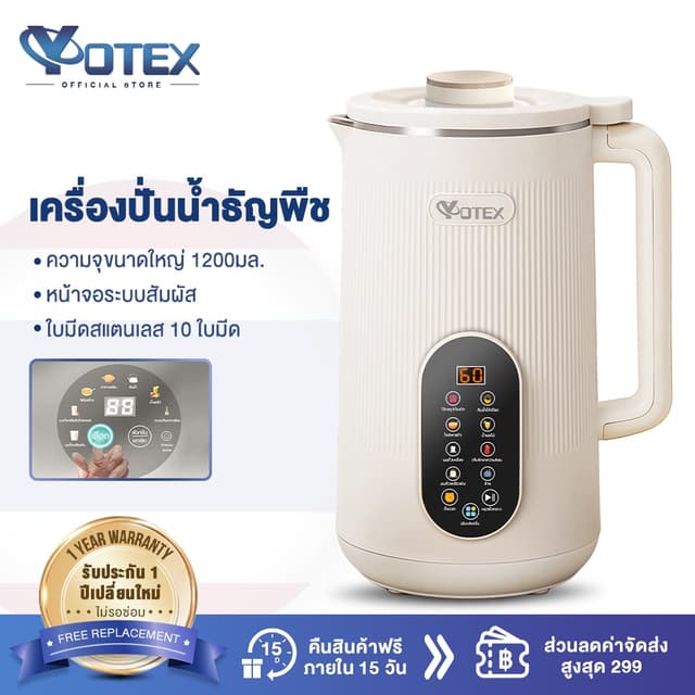 Yotex เครื่องทำน้ำเต้าหู้ เครื่องทำนมถั่วเหลือง เครื่องปั่นน้ำธัญพืช เครื่องปั่นอเนกประสงค์ 1200มล