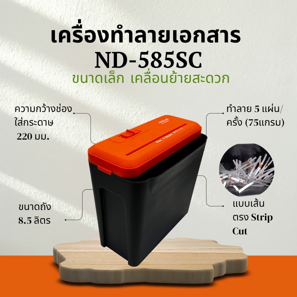 Neocal ND-585SC เครื่องใช้สำนักงาน นีโอแคล เครื่องทำลายเอกสาร สีดำ ทำลายแบบเส้นตรง 8.5 ลิตร https://wayoza.com
