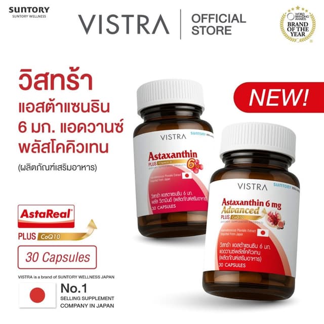 VISTRA  Astaxanthin 6 mg Advanced Plus CoQ10 - วิสทร้า แอสต้