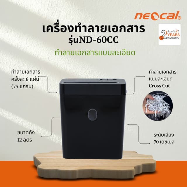 Neocal ND-60CC เครื่องทำลายเอกสาร 12 ลิตร