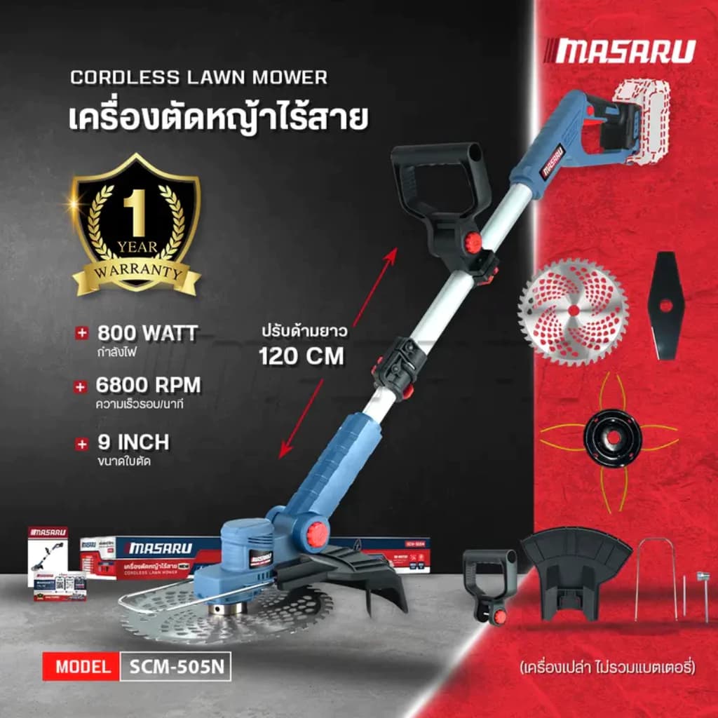 MASARU รุ่น SCM-505N เครื่องตัดหญ้าไฟฟ้า เครื่องตัดหญ้าใช้แบตเตอรี่ เครื่องตัดหญ้าไร้สาย พร้อมอุปกรณ์เสริม https://wayoza.com