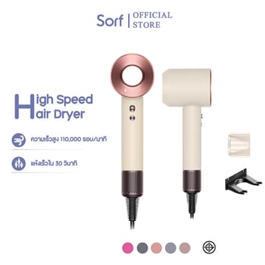Sorf High-Speed Hair Dryer ไดร์เป่าผม ไดร์เป่าผมความเร็วสูง 110000 รอบ/นาที เป่าผมแห้งเร็ว ไอออนลบ ดูแลเส้นผม