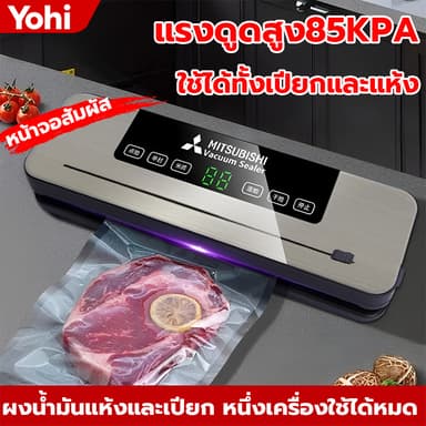 เครื่องซีลสูญญากาศ ใช้เปียกและแห้ง 85KPA ยาวขึ้น แรงดูดสูงเ อัตโนมัติปิดสนิท ซีลสูญญากาศ เครื่องซีลถุง Vacuum Sealer