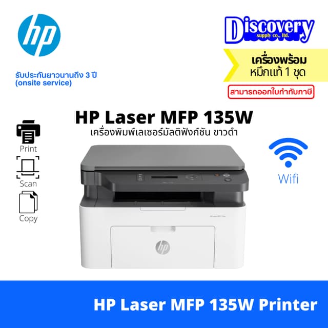 HP Laser MFP 135W Printer (Print/Scan/Copy/Wifi) เครื่องปริ้