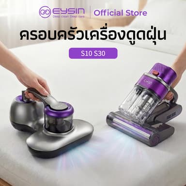 EYSIN Neo Series S10 เครื่องดูดไรฝุ่นบนเตียง กำลังไฟฟ้า 300 วัตต์ แรงดูด 15,000Pa แผ่นตีฝุ่น