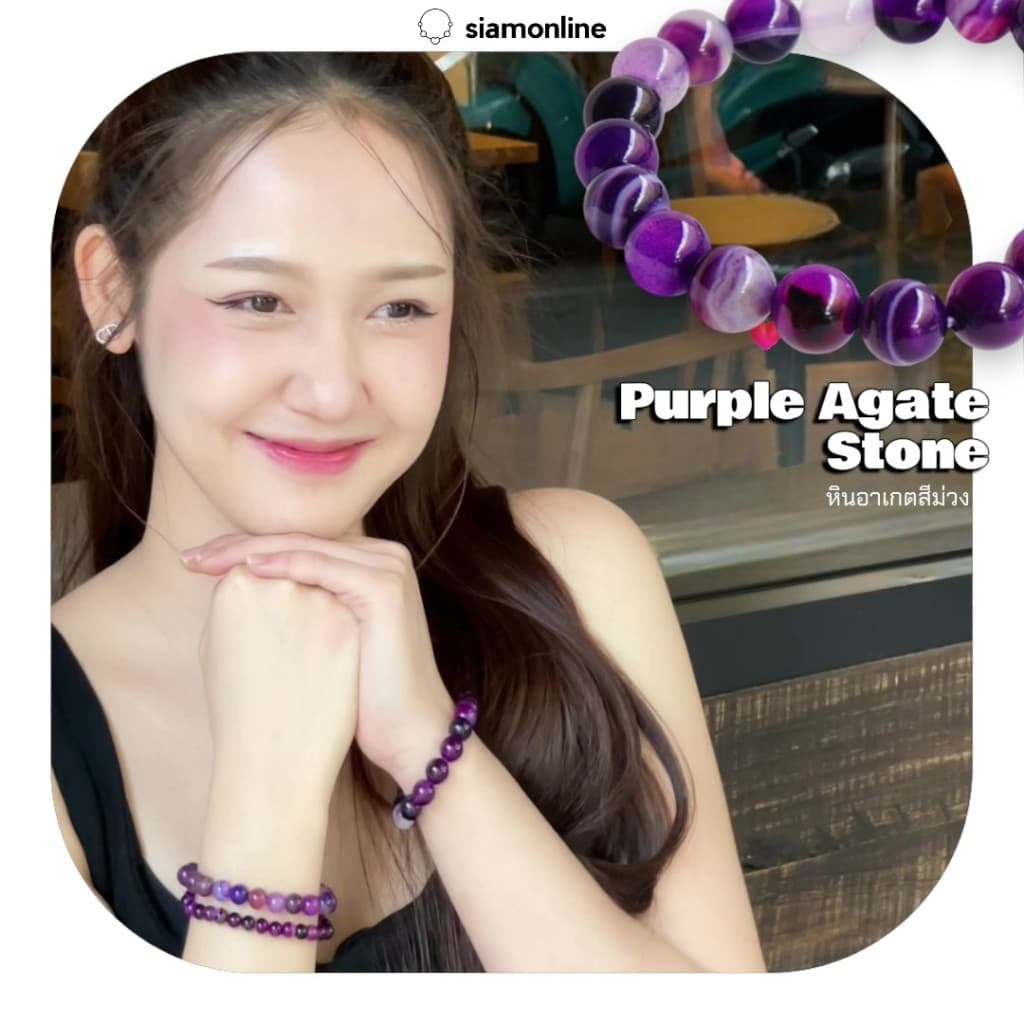 AGATE หินอาเกต โมรา สีม่วง เลือกขนาดเม็ดหินได้ สร้อยข้อมือหินแท้ https://wayoza.com