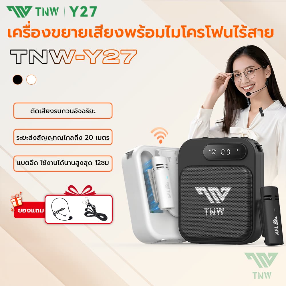 TNW Y27 ไมค์ช่วยสอน ลำโพงพกพา ไมค์ลอย โทรโข่ง พร้อม bluetooth ไมค์ลำโพงพกพา เครื่องขยายเสียง เหมาะ ครู มัคคุเทศก์ https://wayoza.com