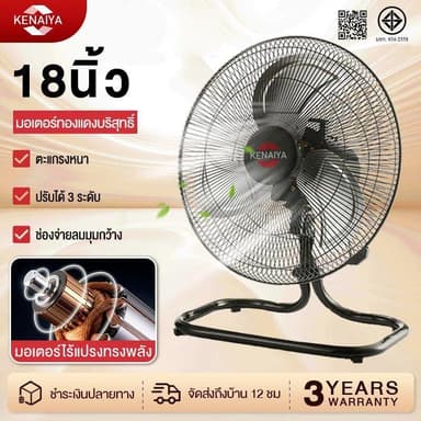 พัดลมตั้งพื้น 16 นิ้ว พัดลม 18 นิ้ว อุตสาหกรรม พัดลมตั้งโต๊ะ ปรับความแรงลมได้ 3 ระดับ พัดลมติดตั้งโต๊ะ
