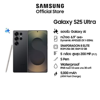 Samsung Galaxy S25 Ultra 5G 12GB/256GB  มือถือ AI แอนดรอยด์ กล้องสวย (เลือกสีได้)