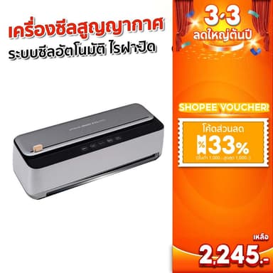SGE เครื่องซีลสูญญากาศ รุ่น VC77-G2 แถบซีล 5 มม. ตัวท็อปของรุ่นประเภทครัวเรือน ดีไซน์หรู ฟังชันก์ครบ