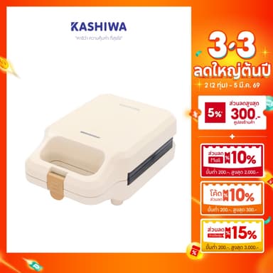 Kashiwa เครื่องทำแซนวิช รุ่น SW-09 เครื่องทำขนม เครื่องทำขนมปัง แซนด์วิช