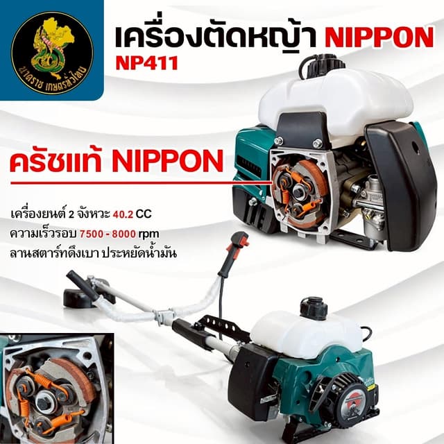 ADEYTOS เครื่องตัดหญ้า รุ่น DT411-1-ORANGE เครื่อง 2จังหวะ 42 ซีซี 2.5 เเรงม้า แถมใบมีด3แบบใบวงเดือน/ใบมีดตรง12"และกระปุกเอ็น
