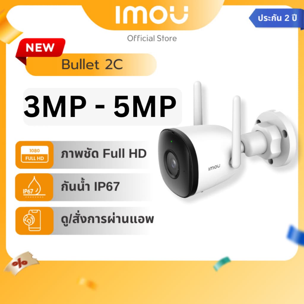IMOU รุ่น Bullet 2C กล้องวงจรปิด ภายนอก WIFI hotspot ในตัว มีให้เลือก 2MP/4MP บันทึกเสียงได้ มี Sofe AP Mode https://wayoza.com