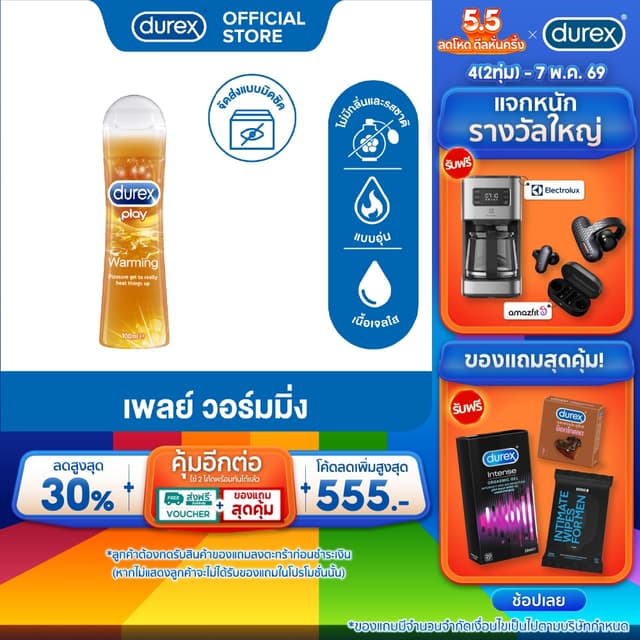 ดูเร็กซ์ เจลหล่อลื่น เพลย์ วอร์มมิ่ง 100 มล.   Durex Play Wa