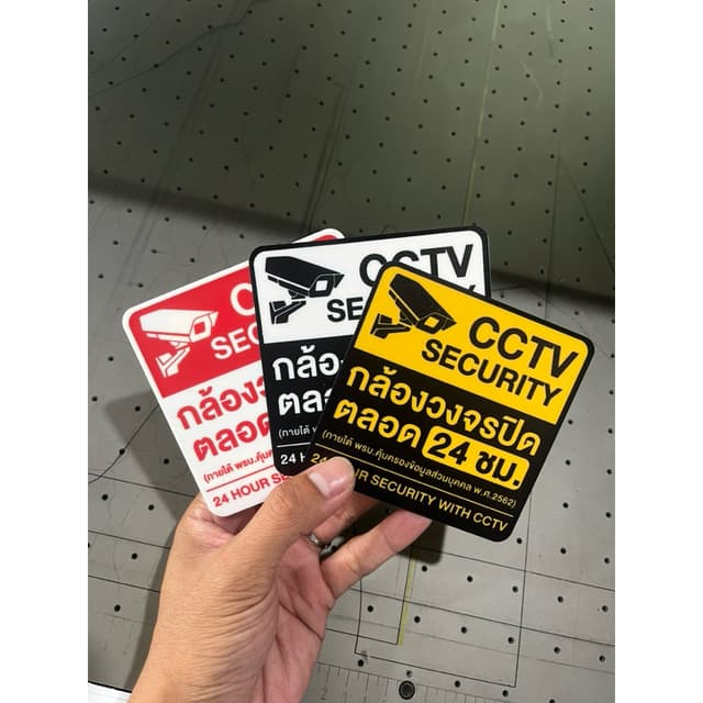 ป้ายกล้องวงจรปิด CCTV | อะคริลิก UV กันแดด กันน้ำ | ป้ายเตือ