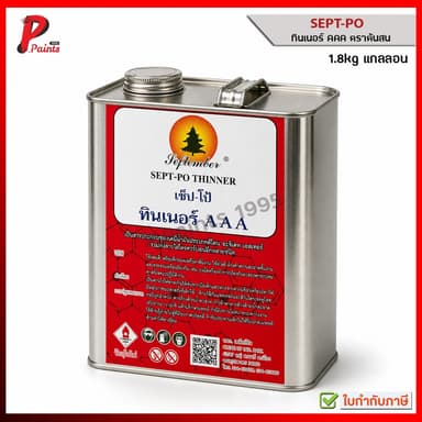 [1.8kg แกลลอน] ทินเนอร์ น้ำมันสน ตราต้นสน น้ำมันผสมสี Thinner - Turpentine