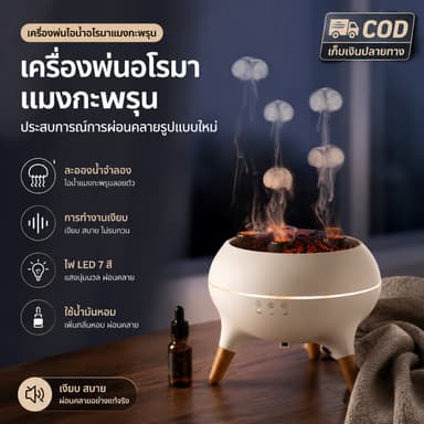 ⭐️เครื่องพ่นไอน้ำอโรม่า⭐️ รูปทรงแมงกะพรุน เครื่องเพิ่มความชื้น ไฟ 7 สี LED ความจุ 250ml. Aroma Diffuser กระจายกลิ่นหอม