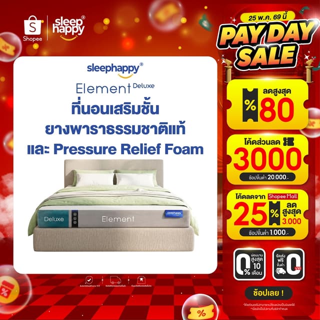 SleepHappy ที่นอนยางพาราแท้ รุ่น Element Deluxe หนา 7 นิ้ว แ