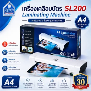 เครื่องเคลือบบัตร A4 รุ่น SL200/รุ่น SL299 เครื่องเคลือบเอกสาร Laminator A4 เคลือบบัตร ที่เคลือบเอกสาร