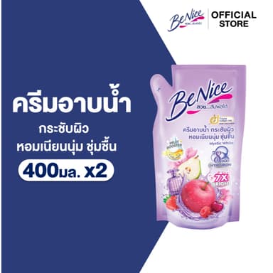 [แพ็ค2] BeNice บีไนซ์ผลิตภัณฑ์ครีมอาบน้ำ มิสทีค ไวท์ 400 มล. x2,ผิวเนียนนุ่ม ดูกระชับ