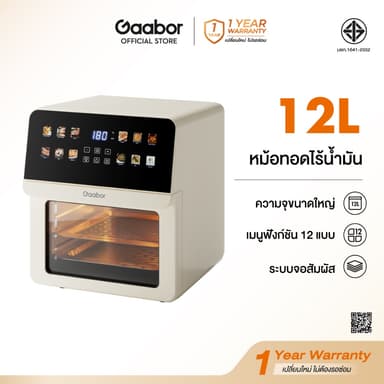 Gaabor หม้อทอดไร้น้ำมัน จอสัมผัส/ปุ่มหมุน 8L/12L เมนูอัจฉริยะ มีหน้าต่างมองเห็น ดีไซน์สองชั้น ความจุใหญ่ สำหรับบ้าน