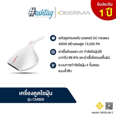 Deerma CM800 Vacuumcleaner เครื่องดูดไรฝุ่น เครื่องกําจัดไรฝุ่น ฆ่าเชื้อแสง UV 13Kpa