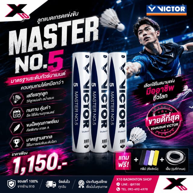 🔥(แนะนำ)🔥 🦢VICTOR MASTER NO.5 🏸 ลูกแบดขนห่านแท้! บินนิ่ง