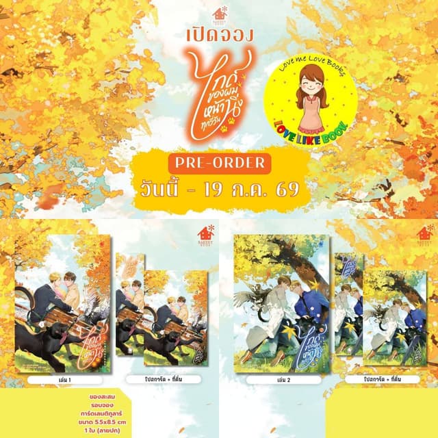 [พร้อมส่ง ของแถมครบ] ไกด์ของผมหน้านิ่งทุกวี่วัน (2 เล่มจบ)