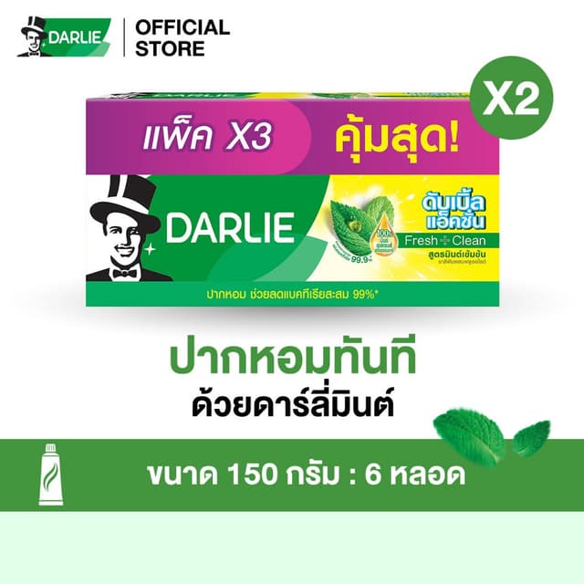 [เลือกแพ็ค/สูตรได้] ดาร์ลี่ ยาสีฟัน ดับเบิ้ล แอ็คชั่น 150 กร