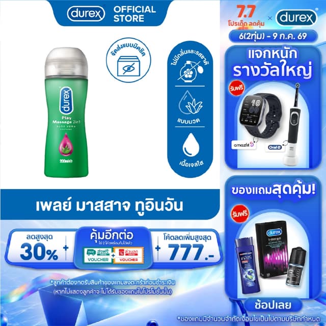 ดูเร็กซ์ เจลหล่อลื่น เพลย์ มาสสาจ ทูอินวัน 200 มล.   Durex P