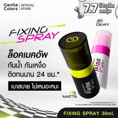 Gentle Colors Fixing Spray 30 ml สเปรย์ล็อคเมคอัพ เลือกฟินิชที่ใช่ คุมมันแมตต์เป๊ะ ดิวอี้ฉ่ำโกลว์แบบควีน