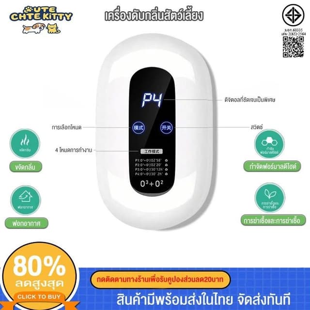 เครื่องดับกลิ่นสัตว์เลี้ยง กำจัดฟอร์มาลดีไฮด์/PM2.5 การฆ่าเช