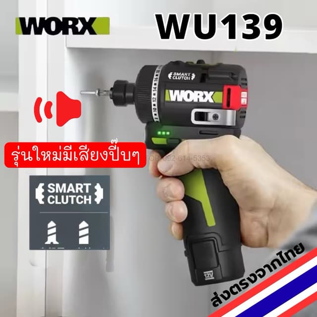 WORX WU139 ไขควงคลัช ไร้สาย 12V แรงเล็กเบา smart clutch พร้อ