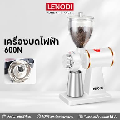 LENODI เครื่องบดกาแฟ เครื่องบดเมล็ดกาแฟไฟฟ้าอัตโนมัติ 600N ใช้งานง่าย ทำเมล็ดกาแฟเนียนละเอียด สำหรับครัวเรือน