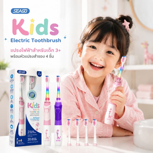 Seago แปรงสีฟันไฟฟ้าเด็ก Kids Electric Toothbrush 3-12 ปี แป